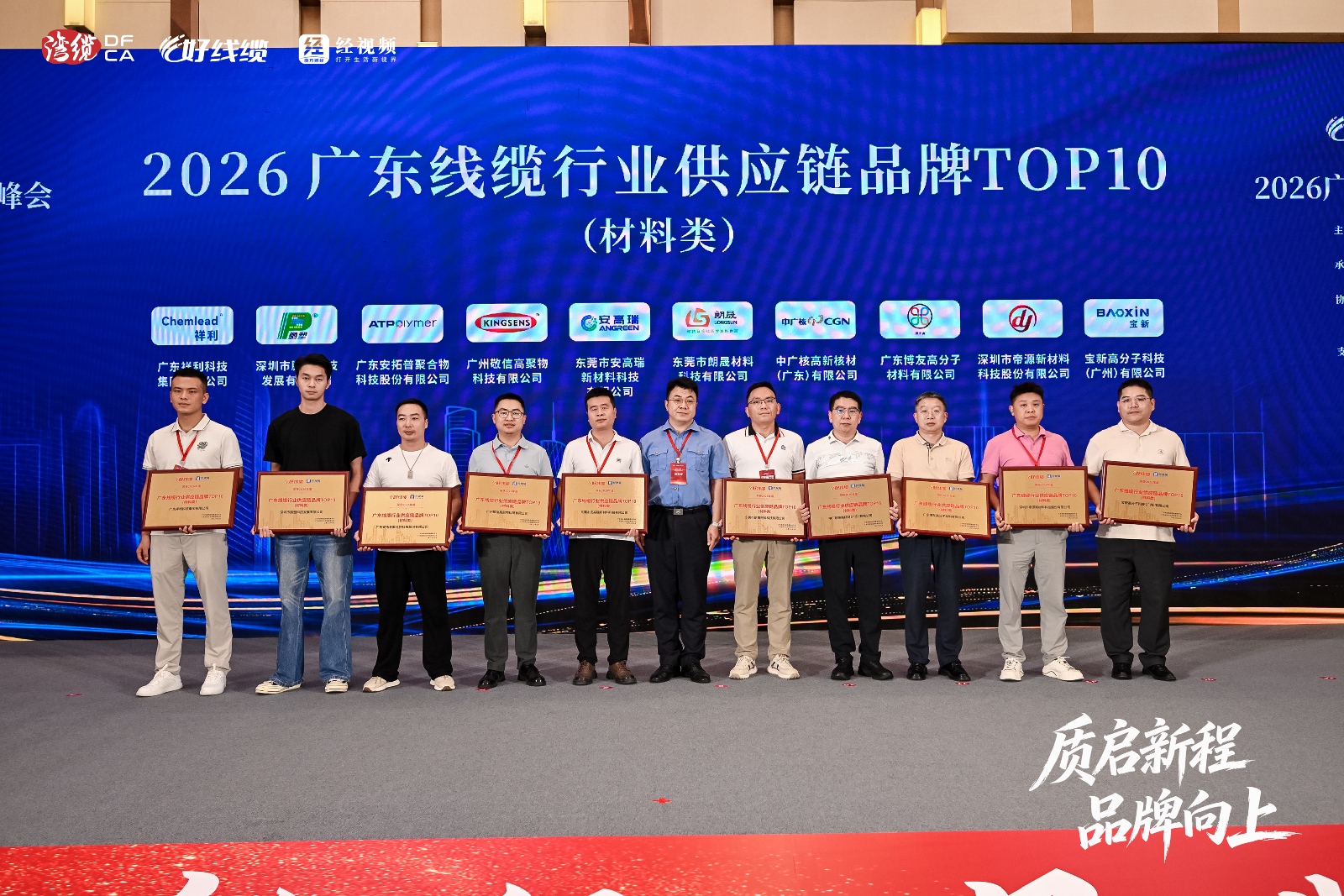 Great News | Angreen Wins the "2026 Guangdong Cable Industry Supply Chain Brand TOP10 (Materials Category)" Award, Once Again Earning Industry Recognition for Its Strength