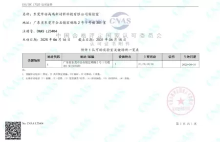 Joining the international mutual recognition system | Angreen South China R&D Laboratory obtained CNAS laboratory certification!